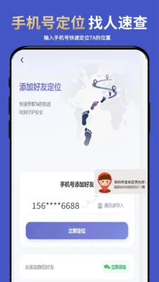 手机实时定位找人最新安卓版v1.0.11(4)