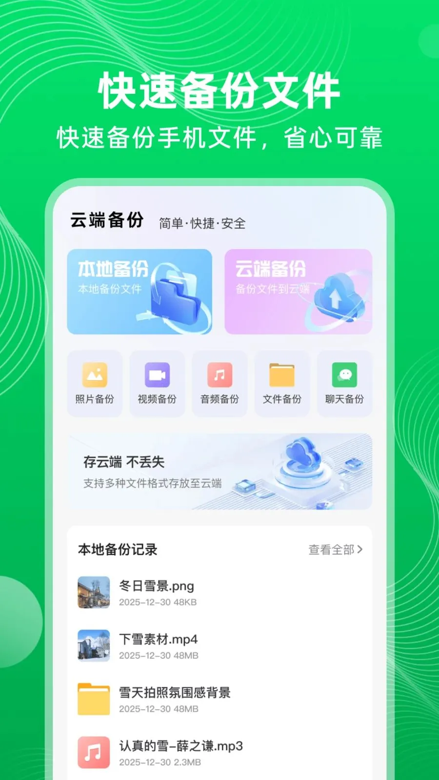 微聊天记录备份信息2026下载v1.0.0(2)