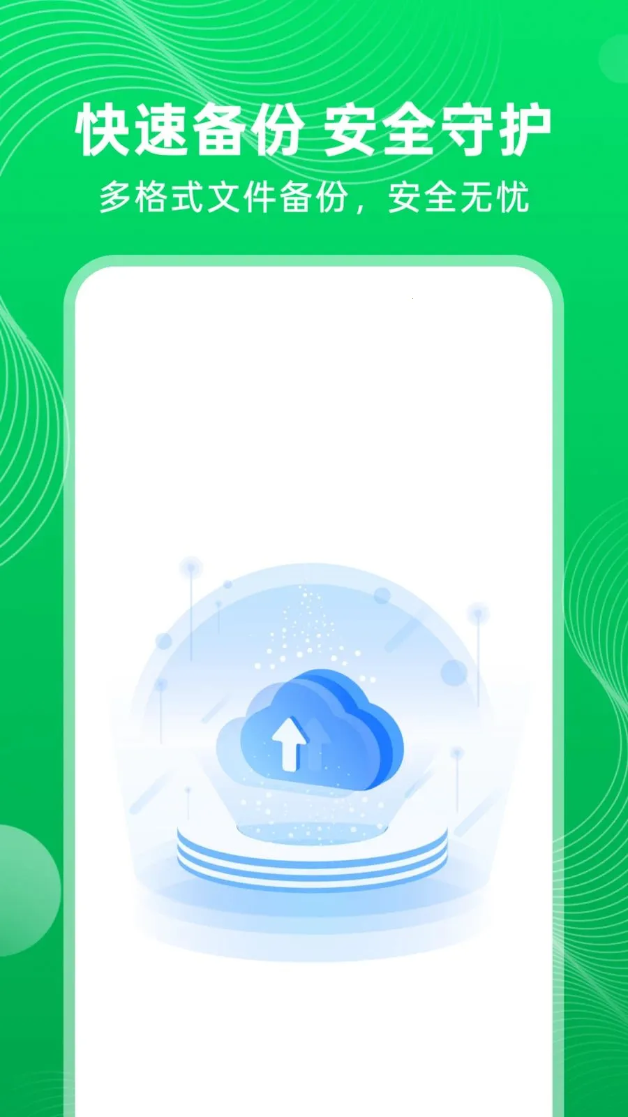 微聊天记录备份信息2026下载v1.0.0(1)