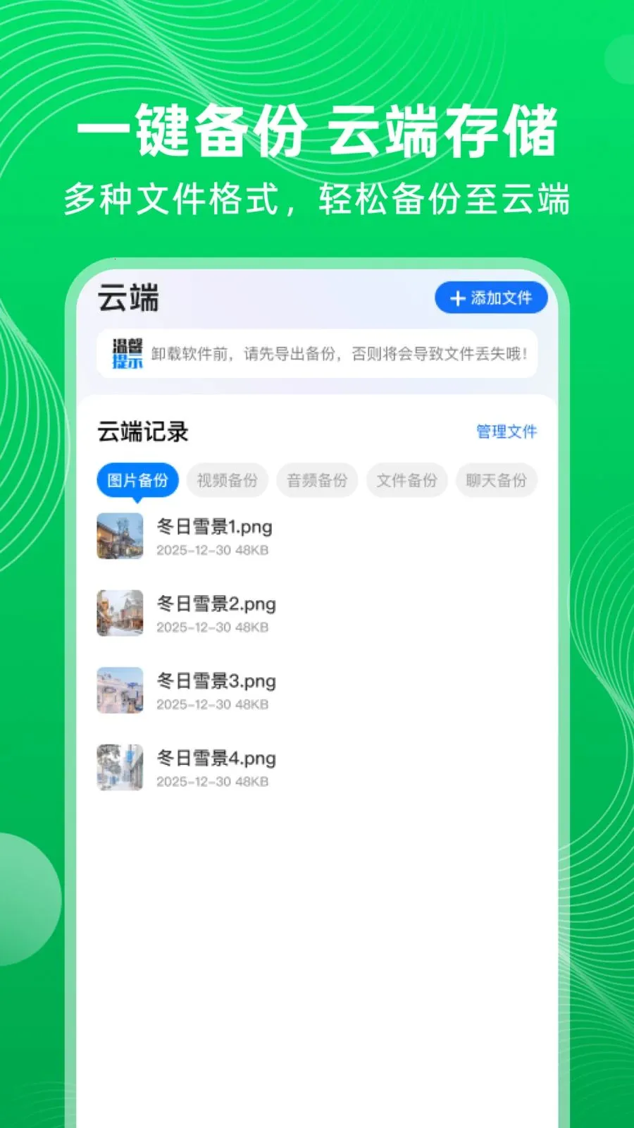 微聊天记录备份信息2026下载v1.0.0(3)