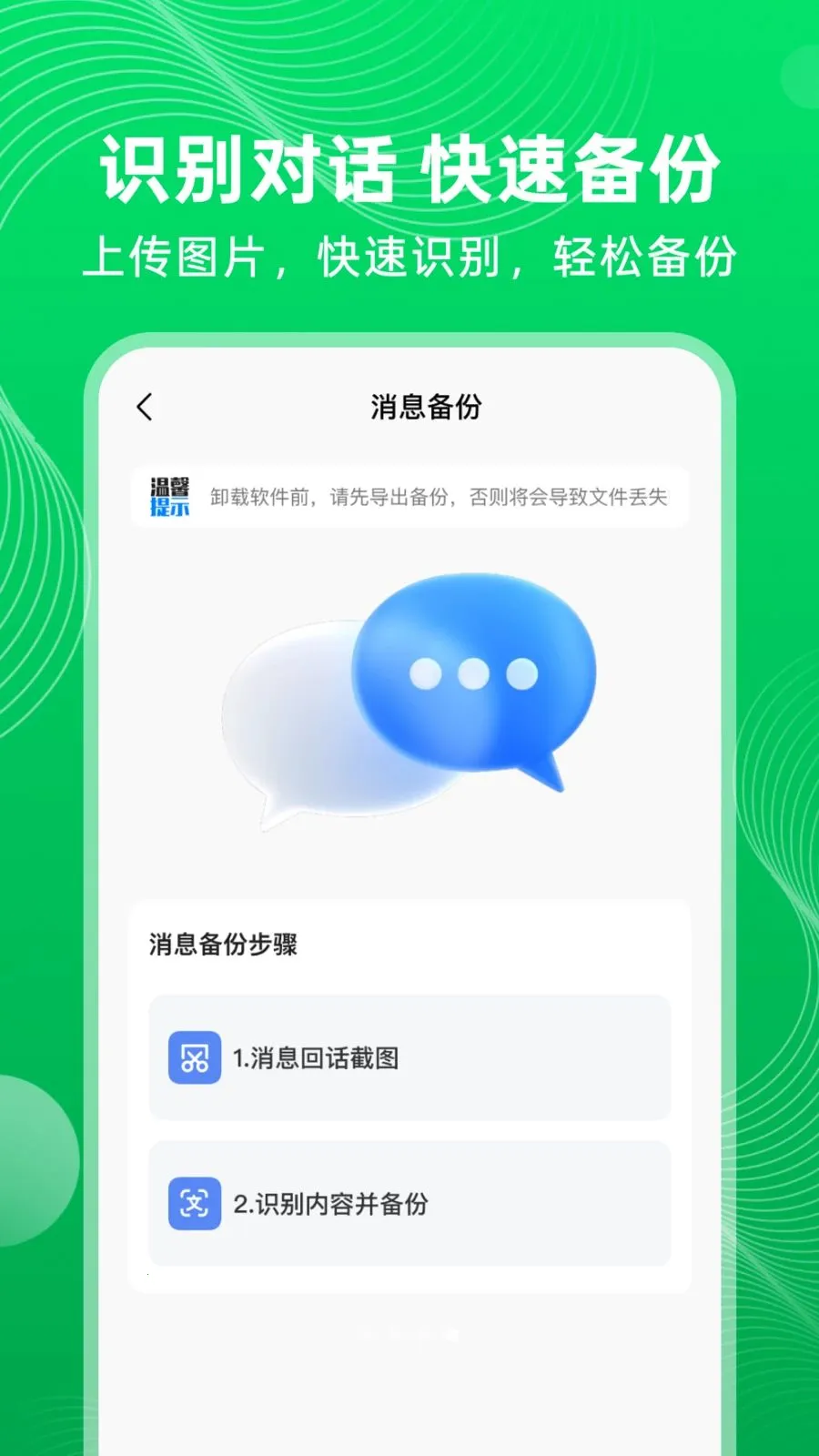 微聊天记录备份信息2026下载v1.0.0(4)