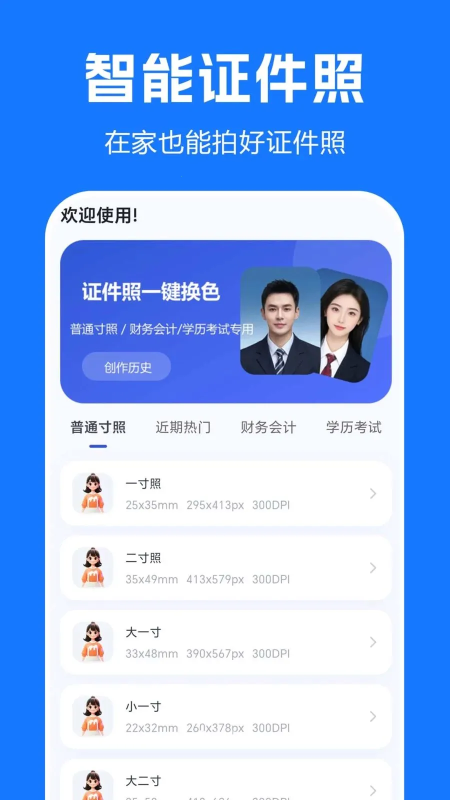 电子证件随身管理(证件照制作工具)v1.0.0.1-O(1)