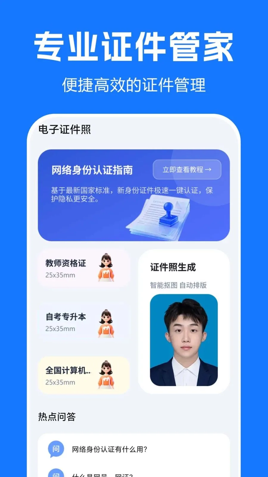 电子证件随身管理(证件照制作工具)v1.0.0.1-O(2)