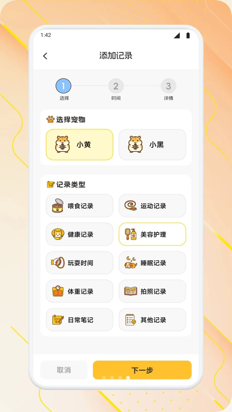 脆友日常(养宠小助手)v1.1(4)