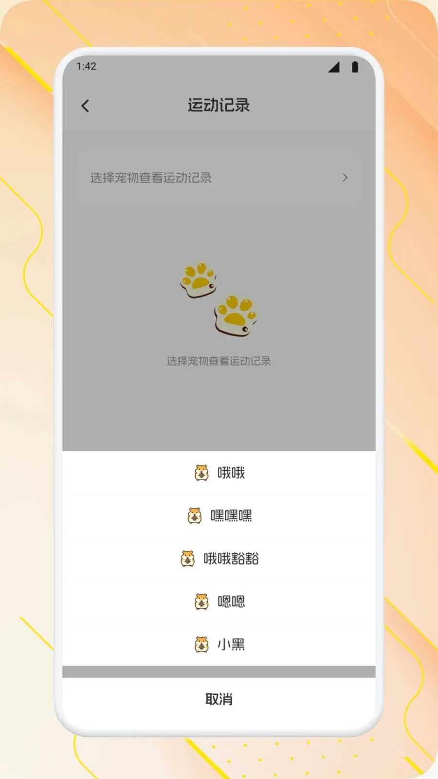 脆友日常(养宠小助手)v1.1(3)