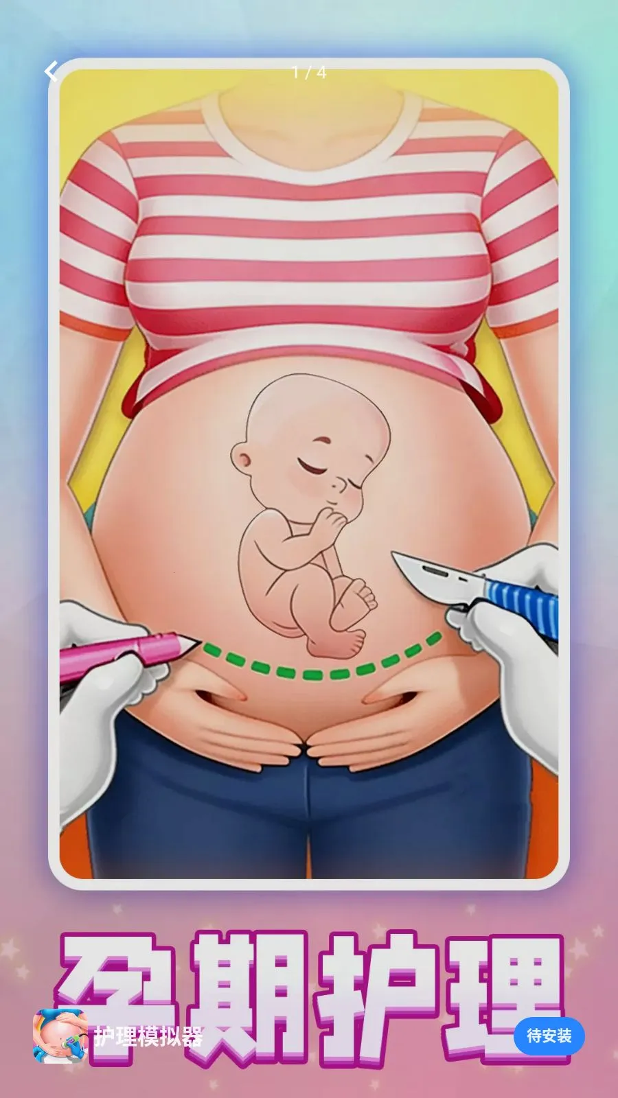 护理模拟器最新安卓版v1.0.2(1)