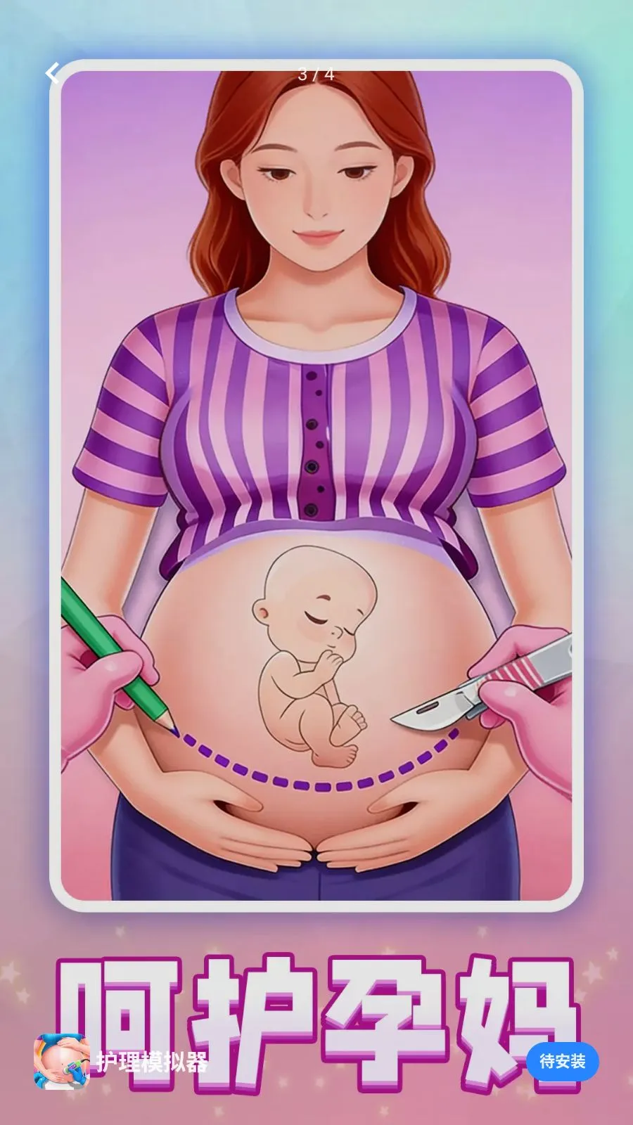 护理模拟器最新安卓版v1.0.2(3)