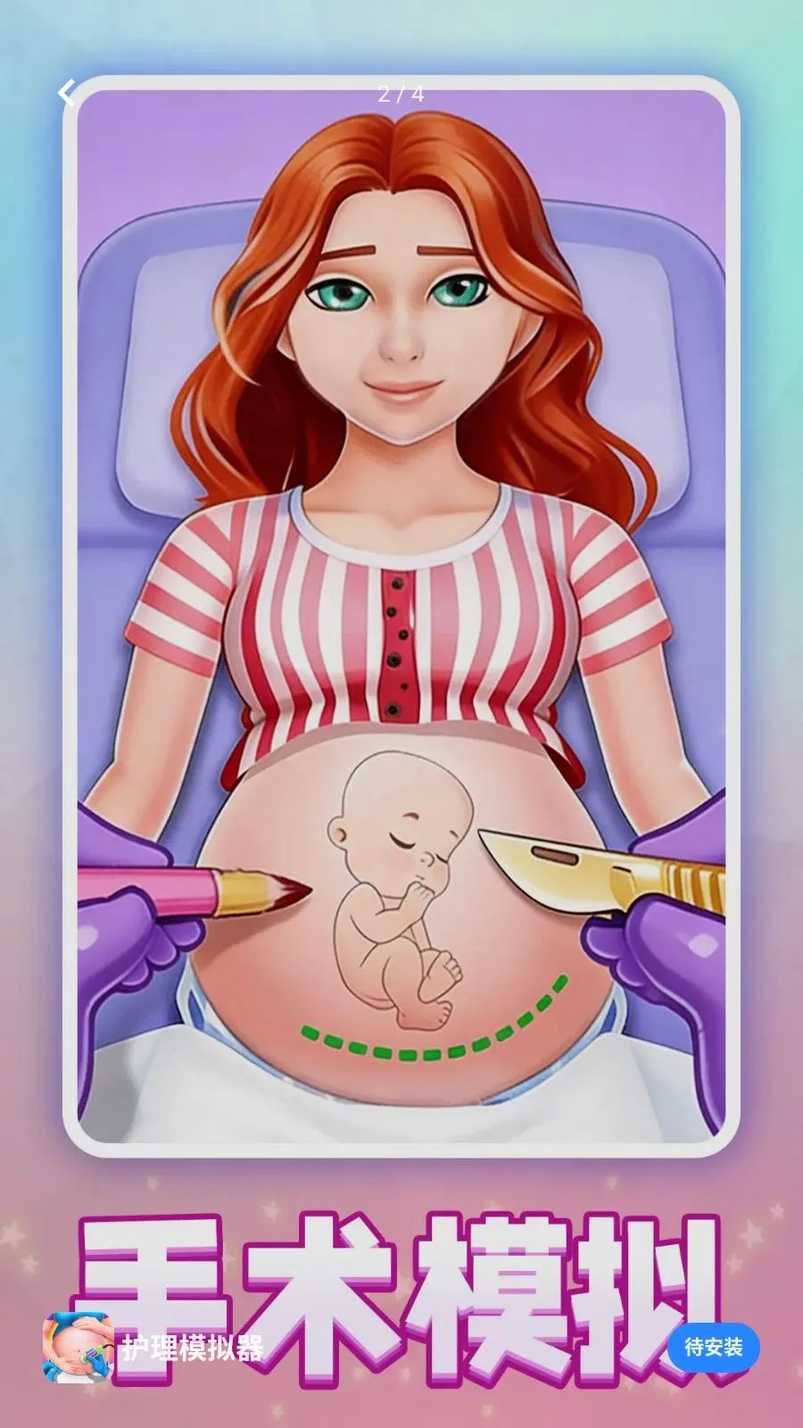 护理模拟器最新安卓版v1.0.2(2)