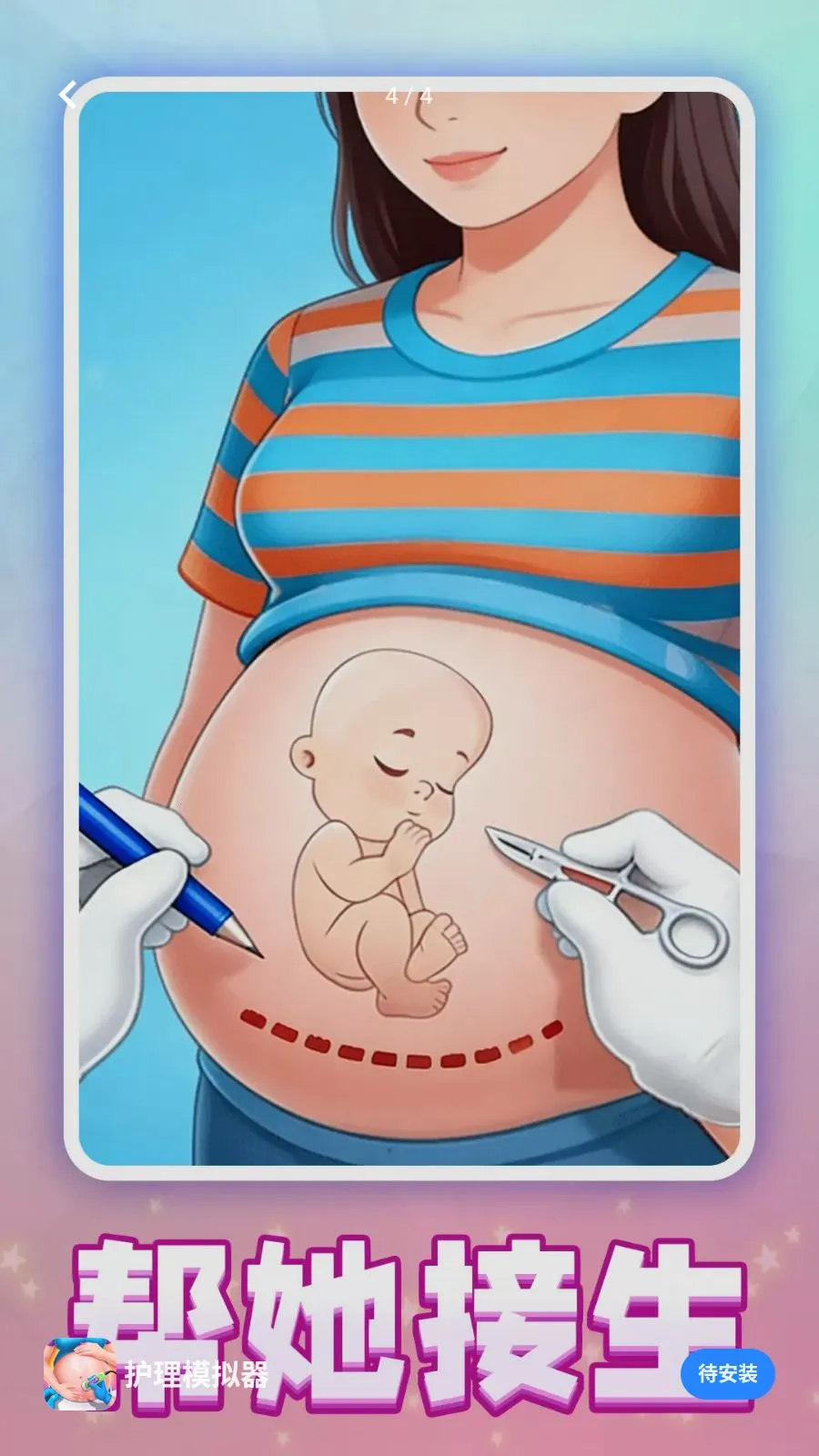 护理模拟器最新安卓版v1.0.2(4)