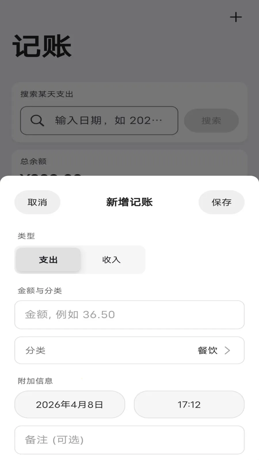 一会儿做账免费下载-片刻记账(个人记账应用)v1.0.0 安卓版
