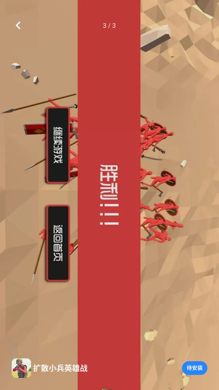 扩散小兵英雄战2026下载v5.3.24(3)