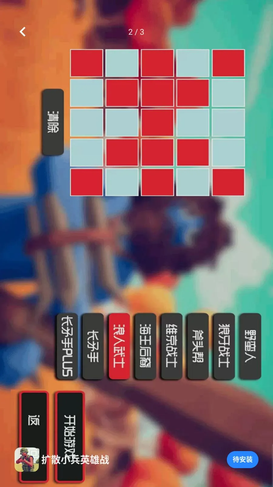 蔓延兵线英雄人物战免费下载-扩散小兵英雄战2026下载v5.3.24 安卓版