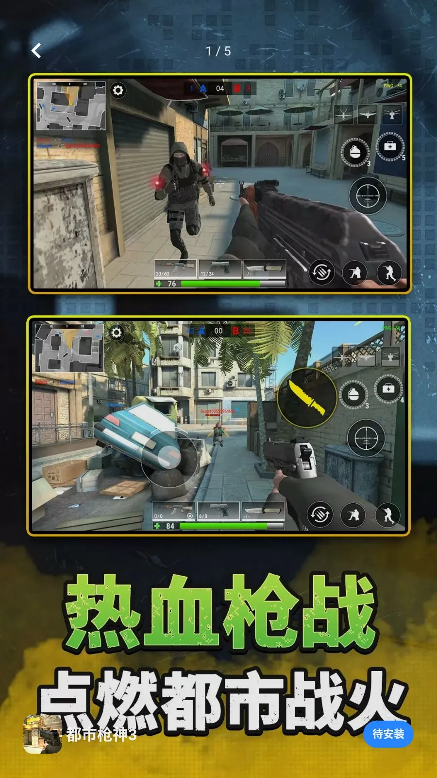 都市枪神32026最新版本v2.0.0(1)