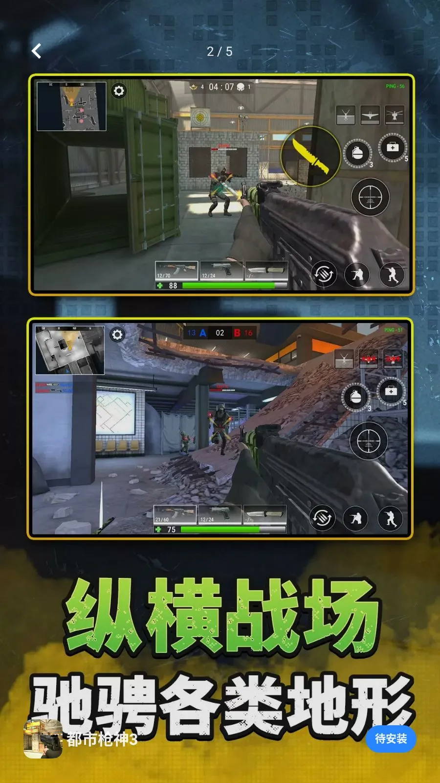 都市枪神32026最新版本v2.0.0(2)