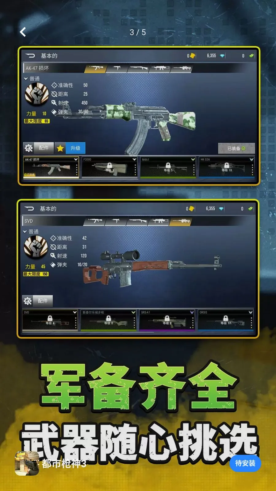 都市枪神32026最新版本v2.0.0(3)