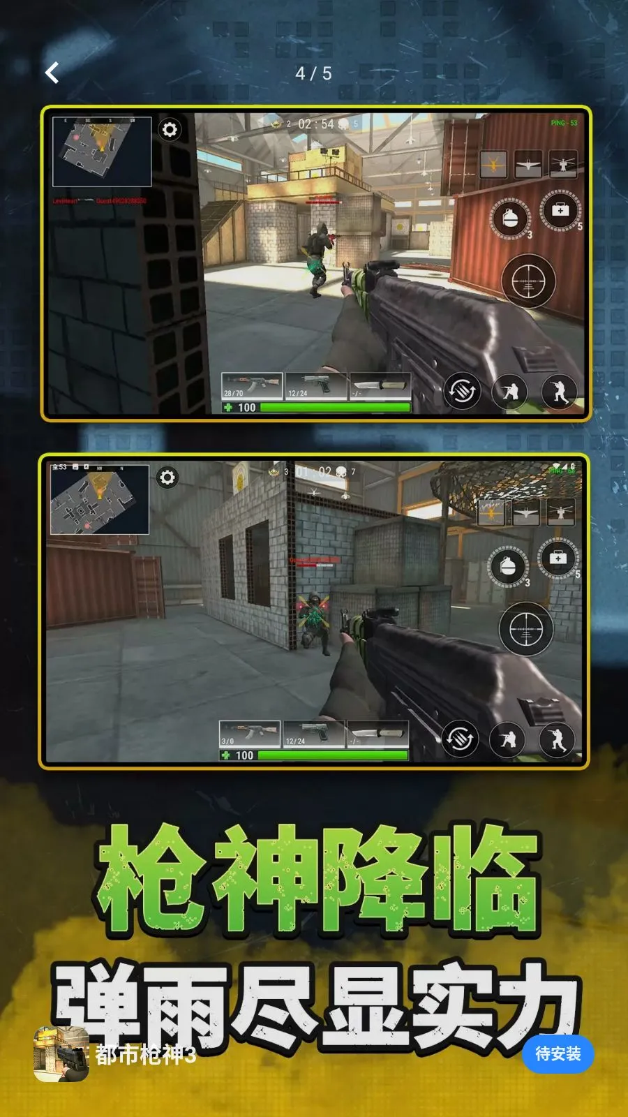 都市枪神32026最新版本v2.0.0(4)