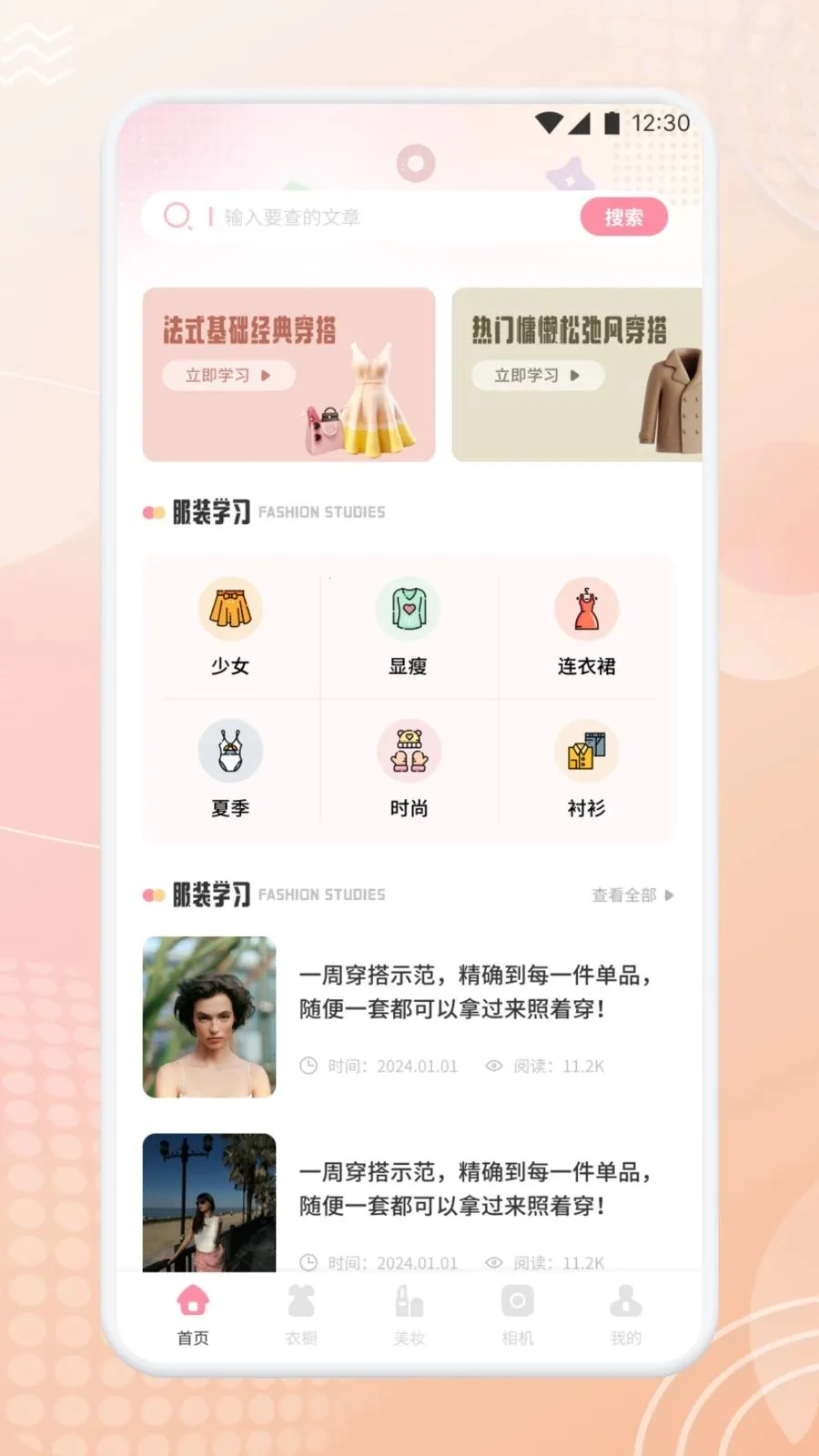 美畅焕颜(一站式变美工具)v1.1(1)