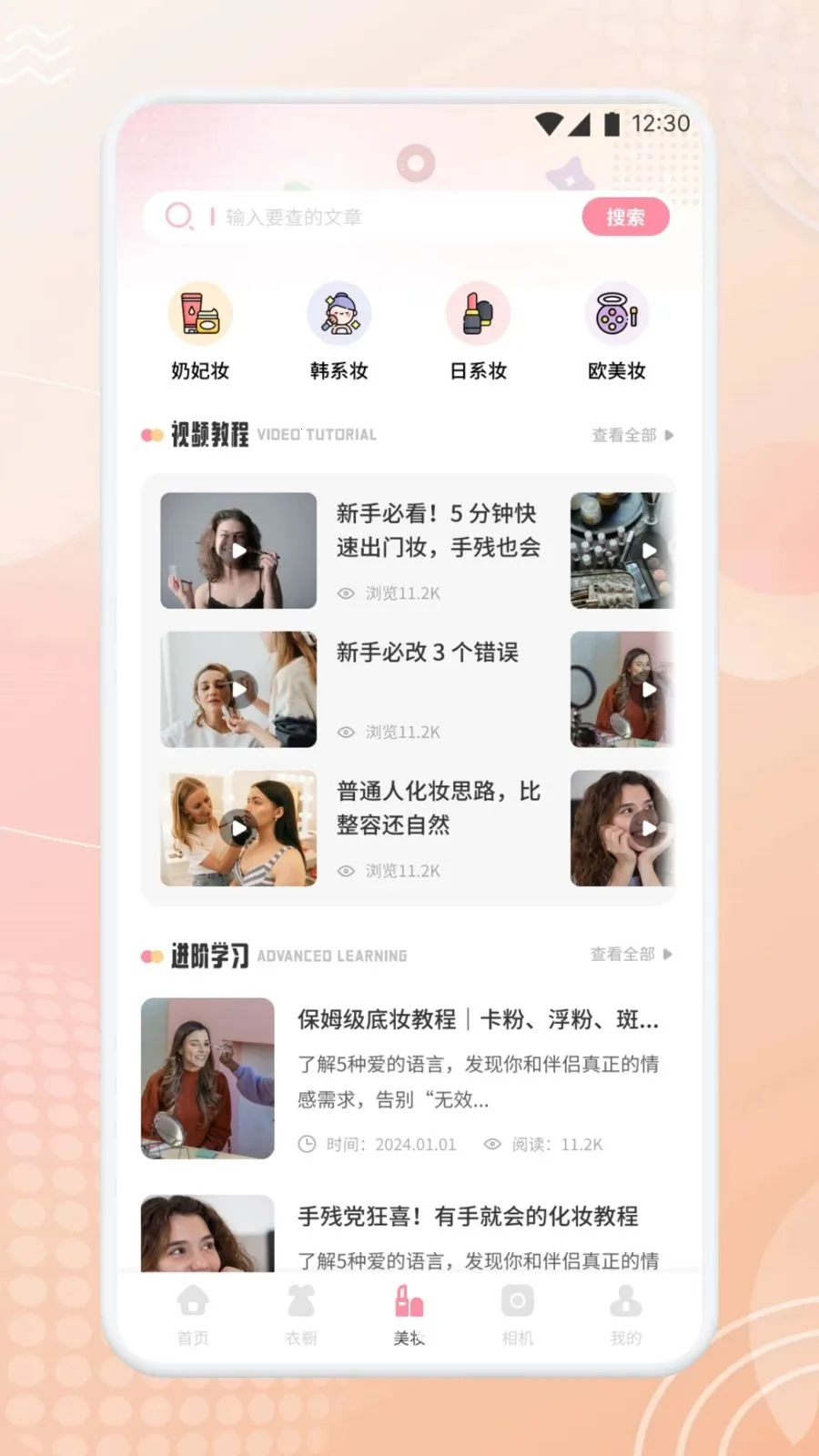 美畅焕颜(一站式变美工具)v1.1(3)