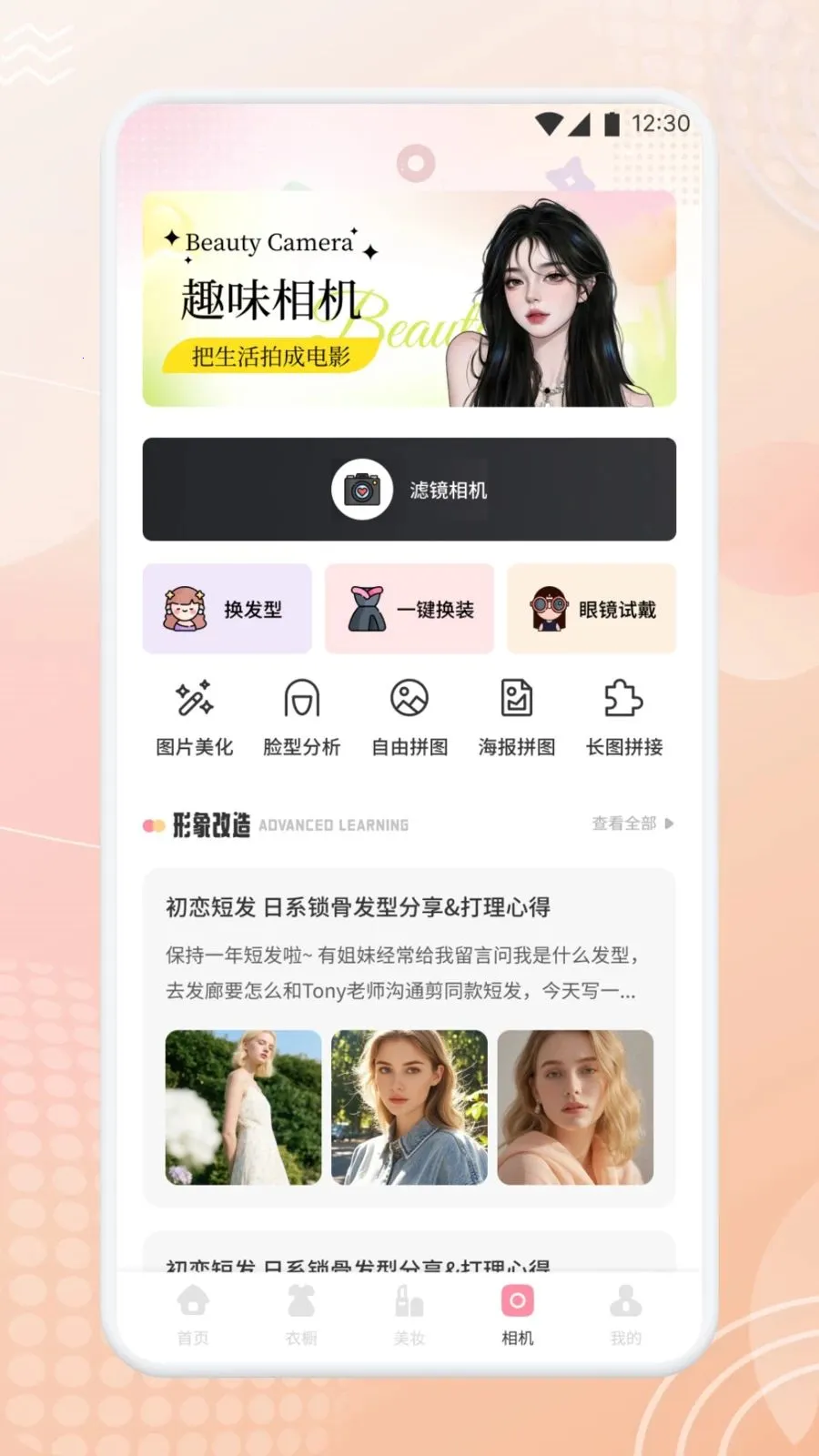 美畅焕颜(一站式变美工具)v1.1(4)