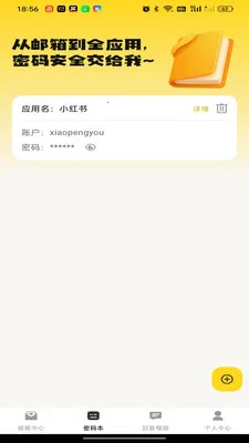 免费移动邮箱(邮箱管理应用)v1.0.0(2)