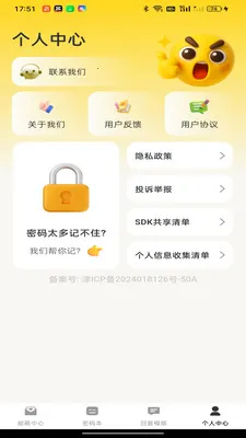 免费移动邮箱(邮箱管理应用)v1.0.0(4)