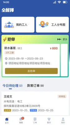 全屋邦工种经理版最新手机版v1.2.19(1)