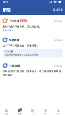 全屋邦工种经理版最新手机版v1.2.19(3)