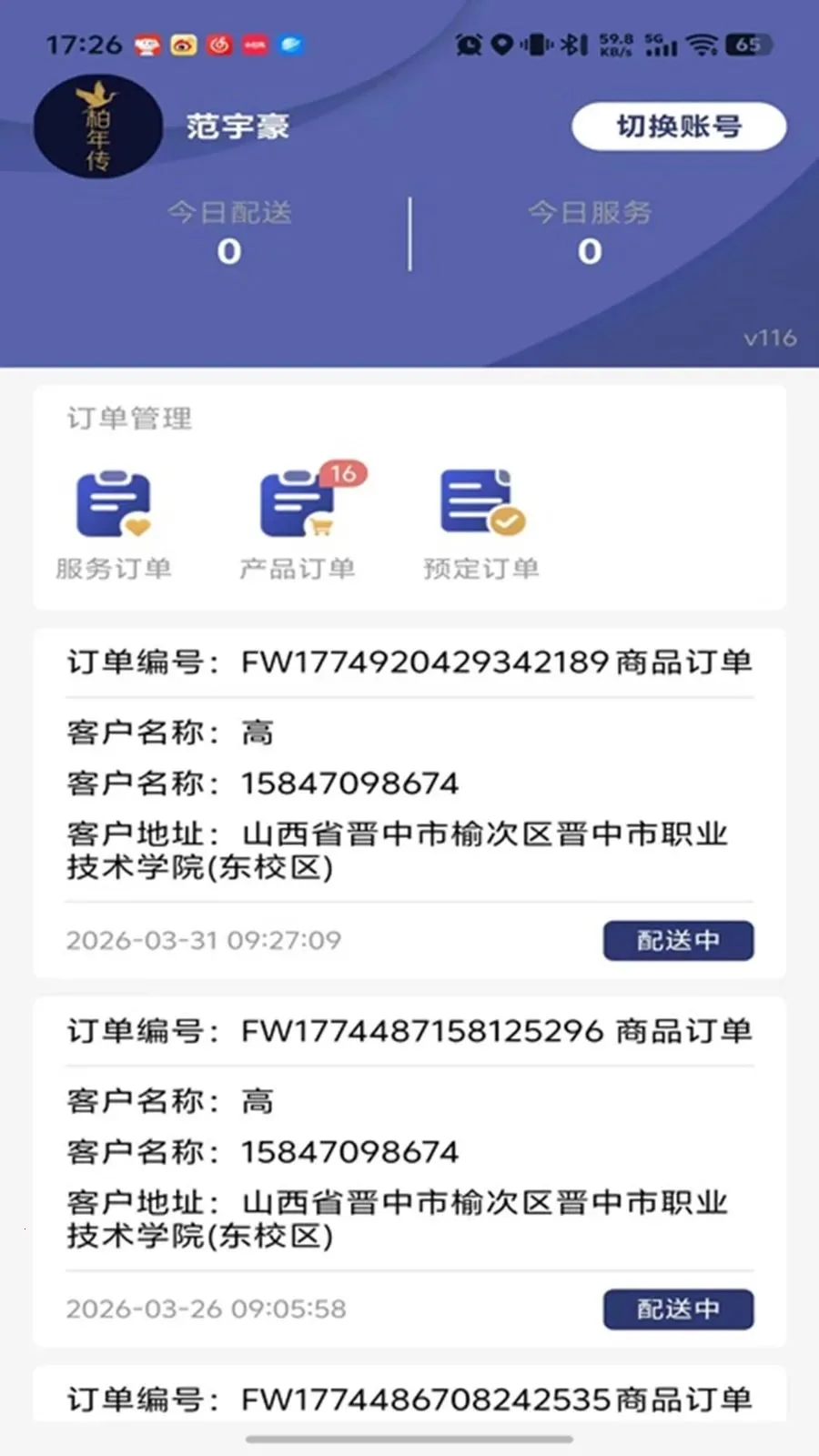 柏年传服务端2026下载v1.0.16(3)