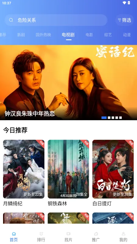 蓝图影视(免费高清观影软件)v4.5.0(2)
