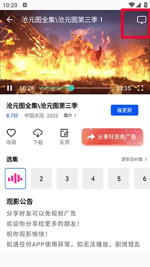 蓝图影视(免费高清观影软件)