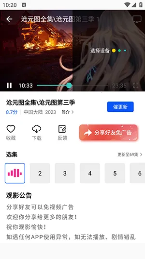 蓝图影视(免费高清观影软件)