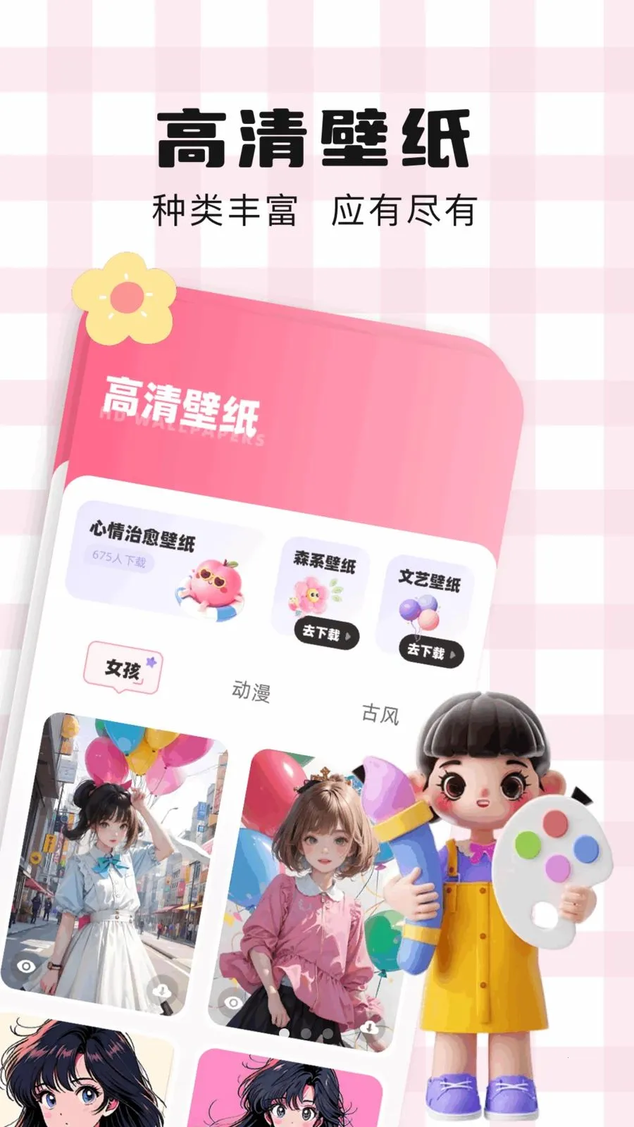 卡通壁纸最新手机版v1.1(1)