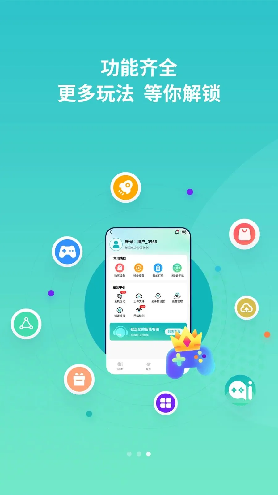 七仔云手机(云手机新特性)v1.1.0(3)