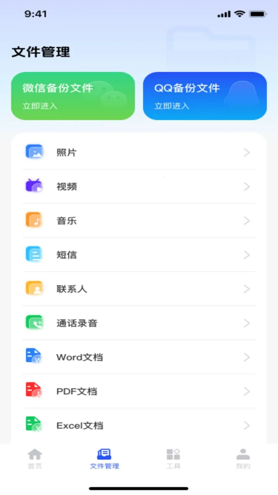 微记录手机备份通(数据管理工具)(2)