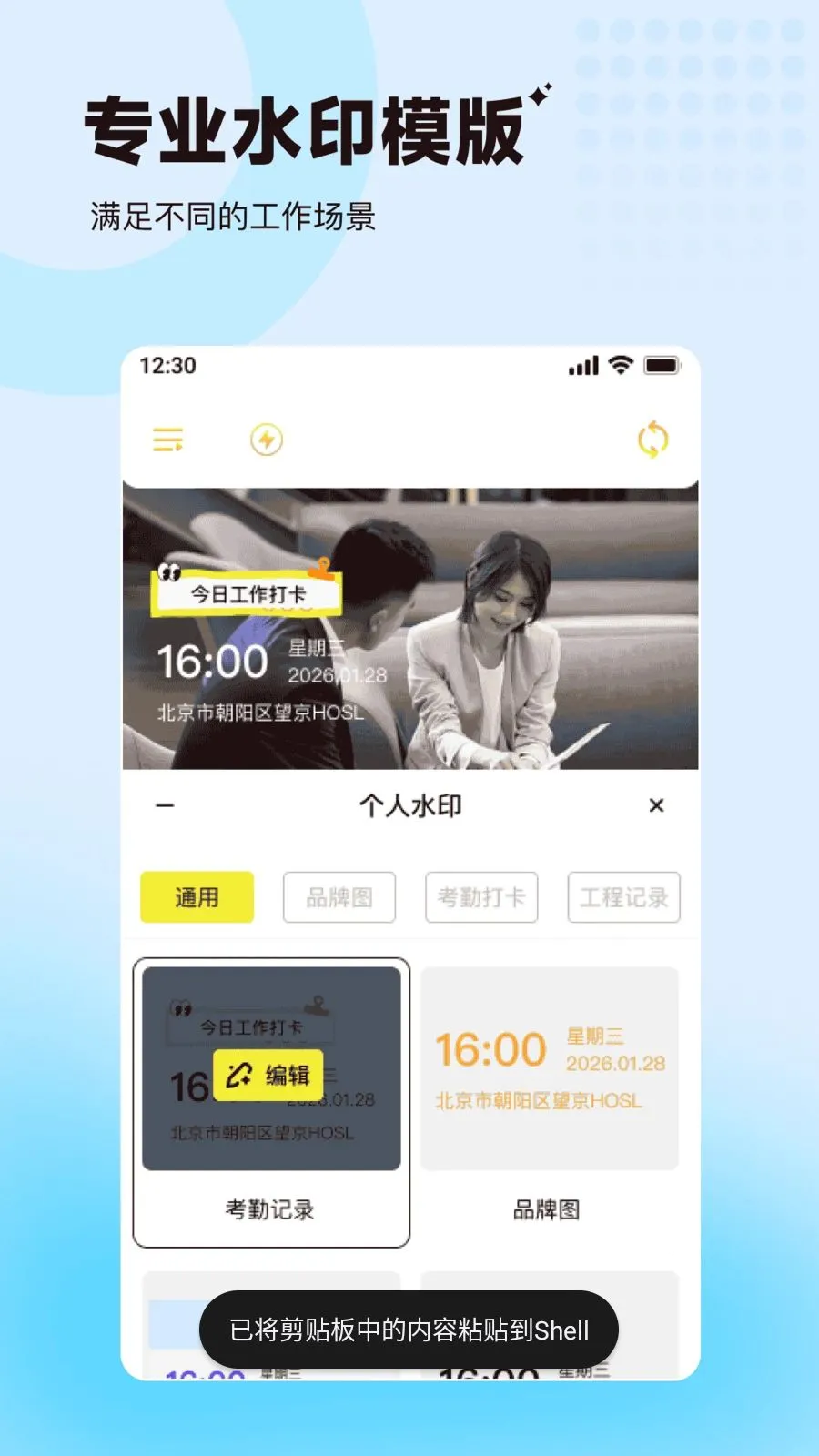 免费水印相机定位快拍照(现场记录工具)(4)