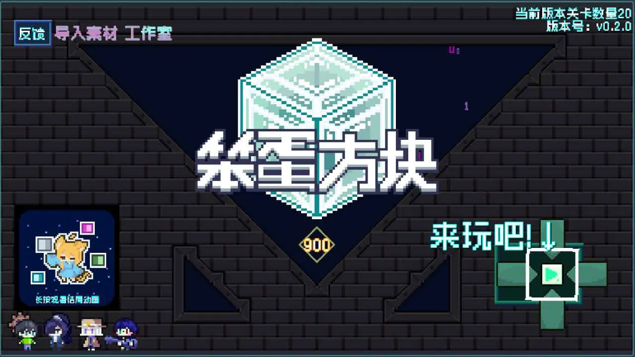 笨蛋方块(物理模拟游戏)vloveyouguys.forlifelong.429bir(2)