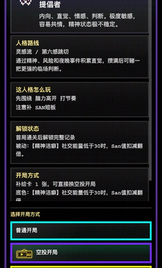 16人格生存日记(人格废土生存游戏)v1.0.42(4)