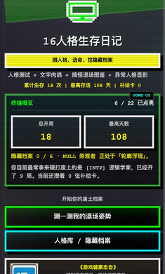 16人格生存日记(人格废土生存游戏)v1.0.42(1)