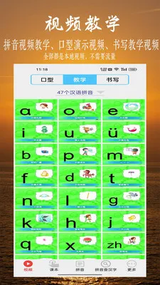 拼音学习视频最新安卓版v7.5.0(4)