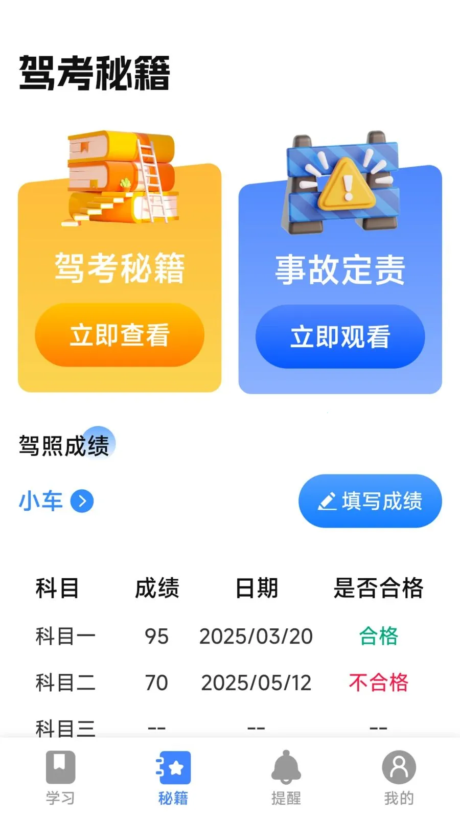 违章处理考试指南(驾考车务管理应用)v1.0.2.1(3)