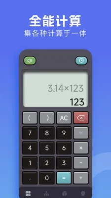 π计算器(多功能计算器)v1.3(2)
