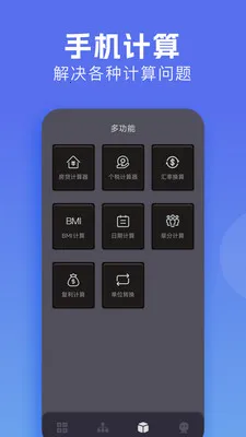 π计算器(多功能计算器)v1.3(4)