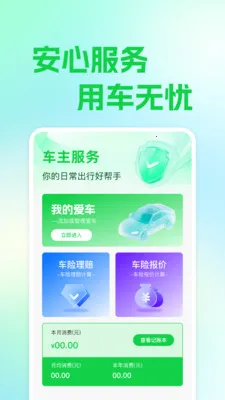 安平车主服务(车主实用工具)v1.0.0(2)