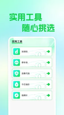 安平车主服务(车主实用工具)v1.0.0(1)