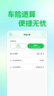 安平车主服务(车主实用工具)v1.0.0(4)