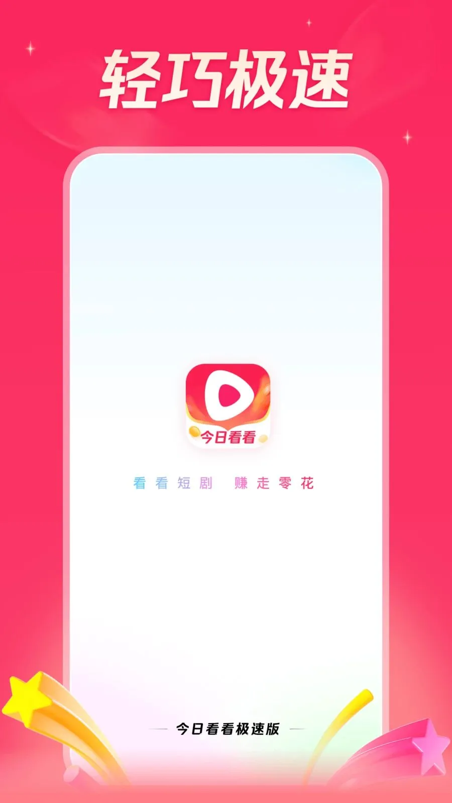 今日看看极速版2026最新版本v5.9.8(1)