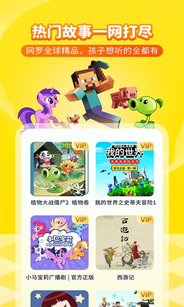 喜马拉雅儿童(儿童听书软件)v6.1.5(1)