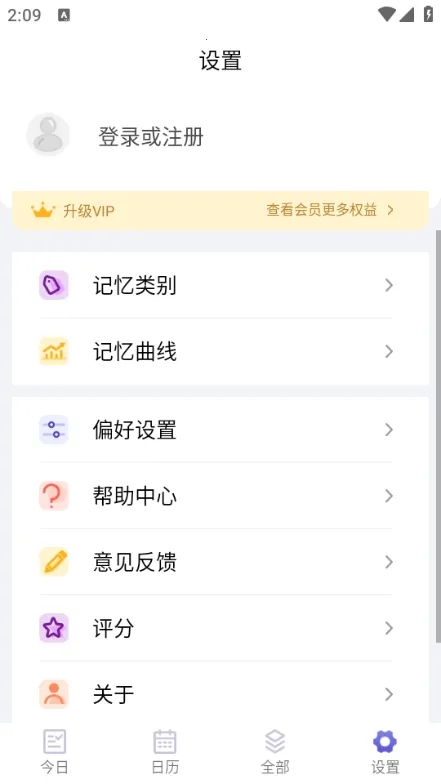 记忆助手2026官方最新版本v1.5.3(2)