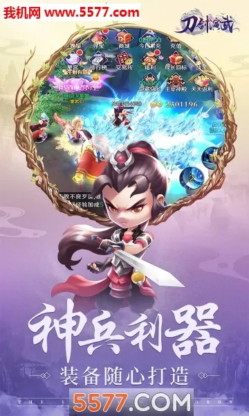 刀剑演武(武侠RPG手游)