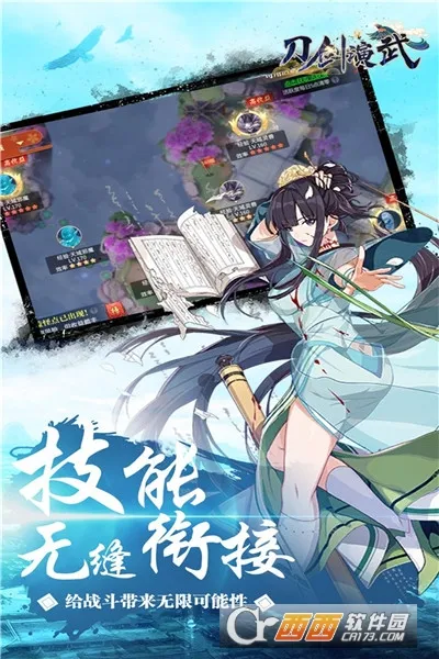刀剑演武(武侠RPG手游)